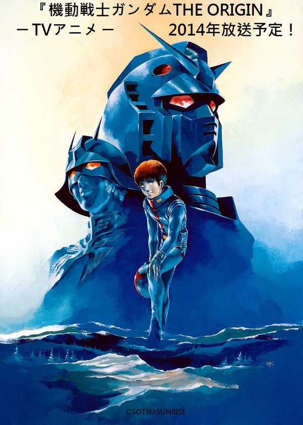 Mobile Suit Gundam: THE ORIGIN Anime Coming this 2014 - JEFusion