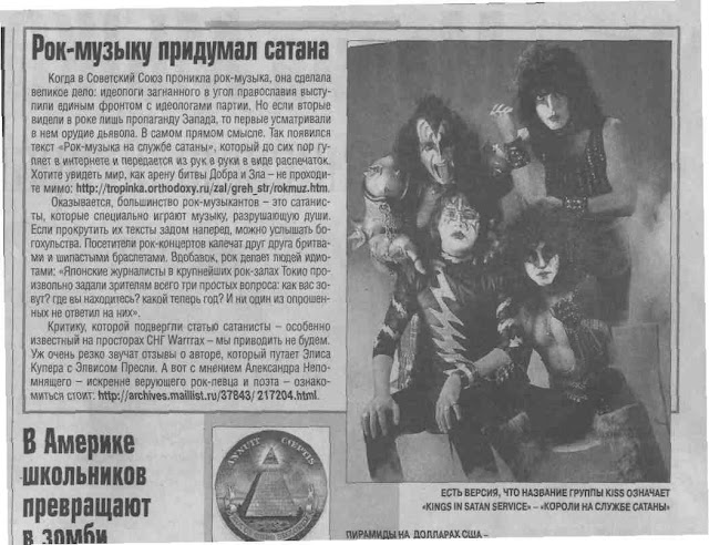 О пропаганде и борьбе с сатанинской рок-музыкой