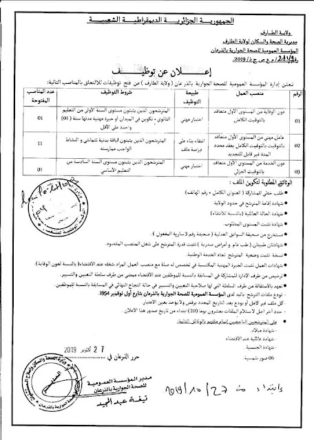 اعلانات توظيف جديدة لمجموعة من الولايات اعلانات توظيف جديدة لمجموعة من الولايات