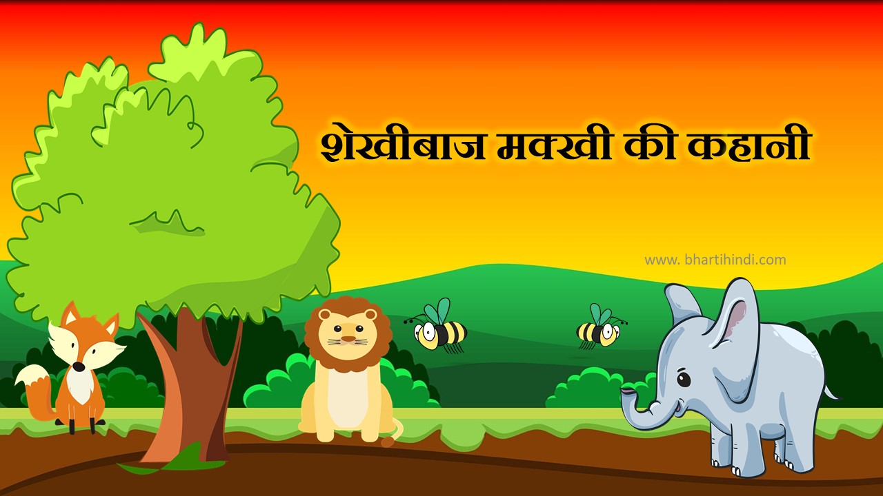 Bharti Gyan Moral Stories in Hindi For Class 3