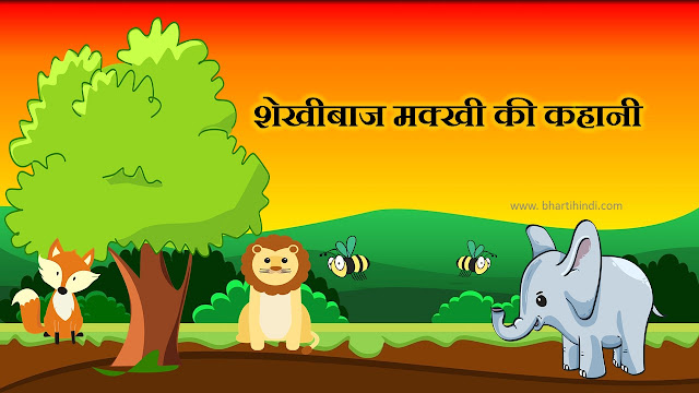 Moral Stories In Hindi For Class 3 Moral Stories In Hindi For Class 3