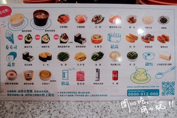 日式平價美食/迴轉壽司吃爭鮮,好吃美味又有超可愛的杯緣子可以加購帶回家