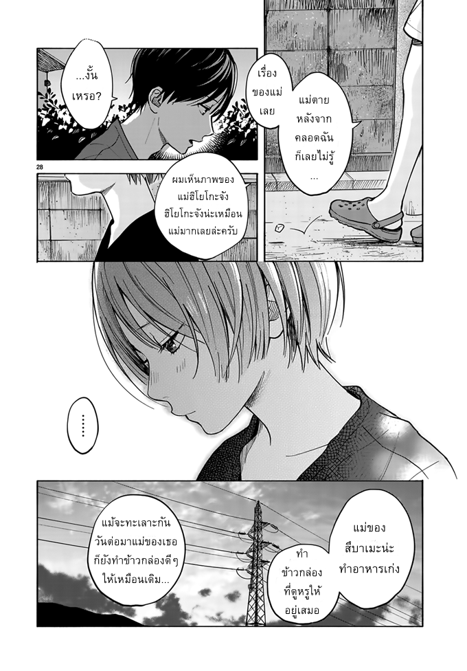 Yasashii Hikari - หน้า 27