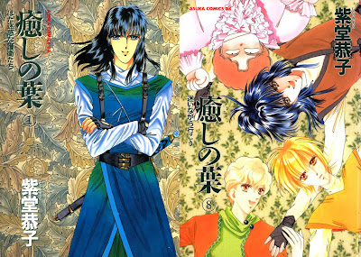 Iyashi no Ha (癒しの葉) - 8 Volume Complete
