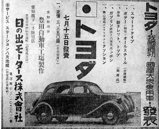 Toyoda AA advertisement 1936