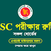 HSC Routine 2019 – All Education Board