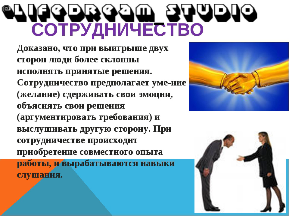 понятие сотрудничество. взаимодействие это определение. сотрудничество определение. взаимодействие определение в психологии. сотрудничество определение.