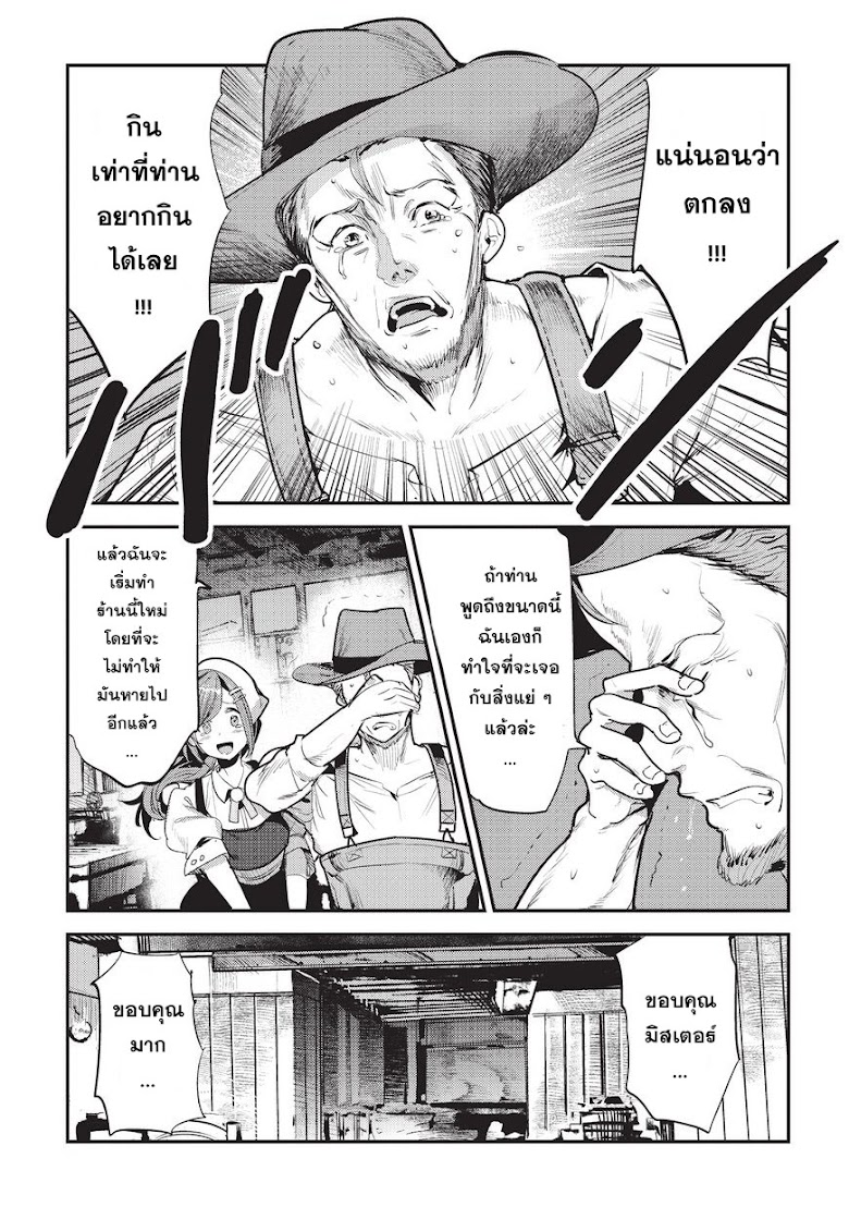 Nozomanu Fushi no Boukensha - หน้า 15