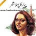 Pyar Ka Pehla Shehar by Mustansar Hussain Tarar Download