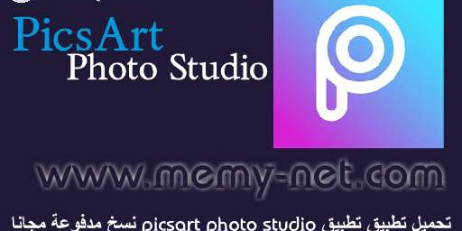 تحميل تطبيق PicsArt Photo Studio مجانا