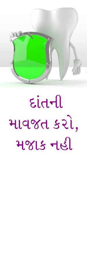  પયોરીયાથી કેવી રીતે બચશો?