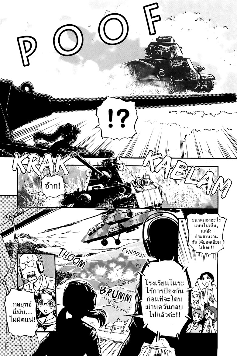 Sailor Fuku to Juusensha - หน้า 20
