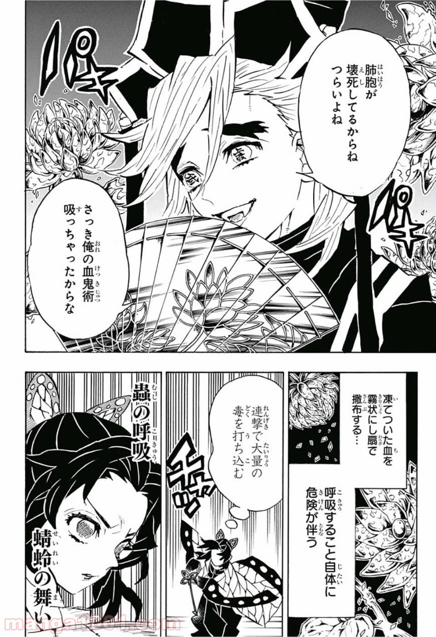 鬼滅の刃 - Raw 【第142話】 - Manga1000.com