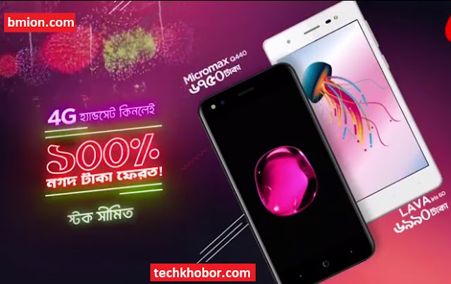 Robi 4G Handset 100% Cashback offer.jpg Robi-4G-Handset-100%-Cashback-offer