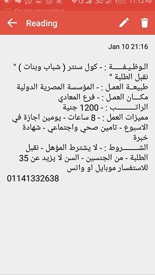 وظائف شاغرة لجميع المؤهلات : عليا - متوسطة - فنيين - عمال - سائقين " برواتب تصل 4000 جنيه ومزايا اخرى بالمحافظات