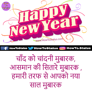 2019 Happy New Year हिंदी Status Facebook