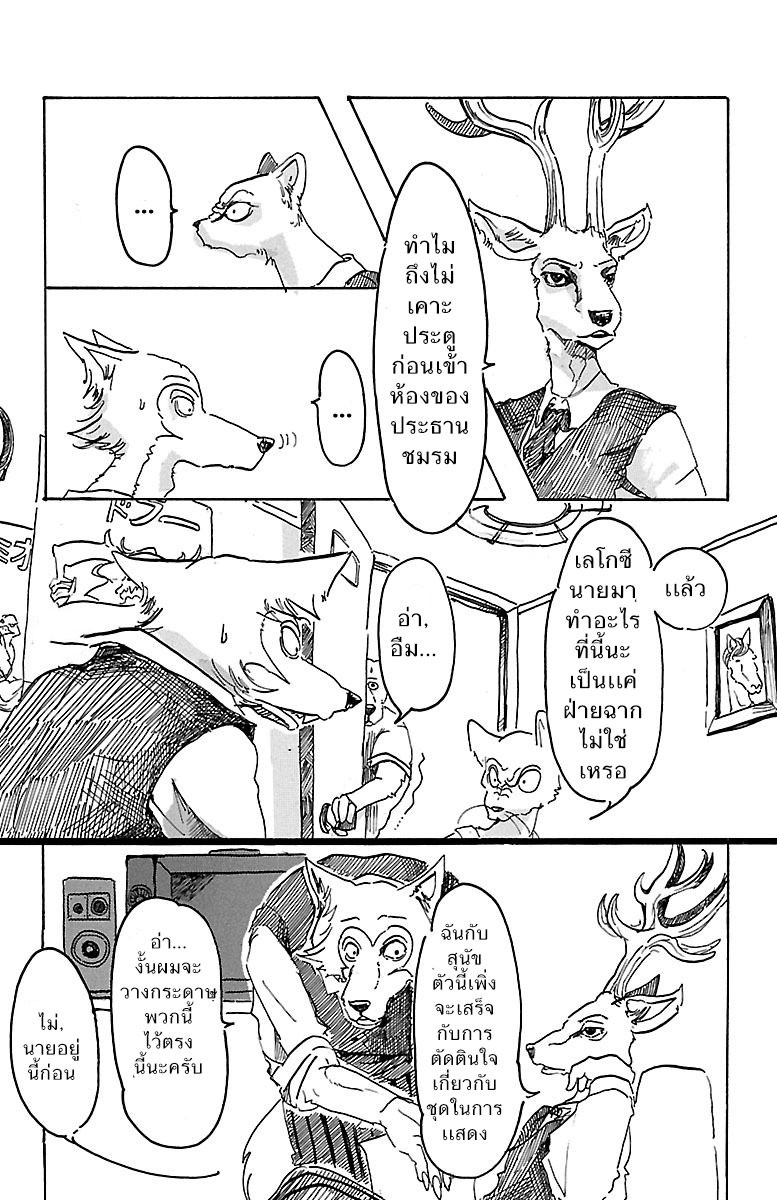 Beastars - หน้า 21