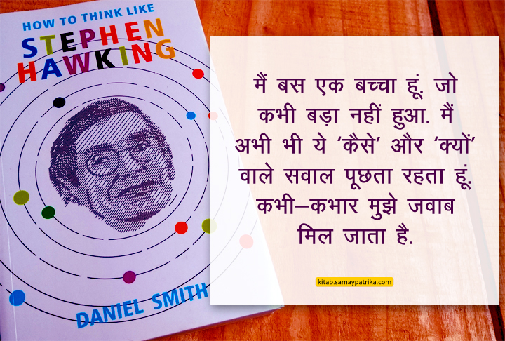 stephen-hawking-book-review-hindi