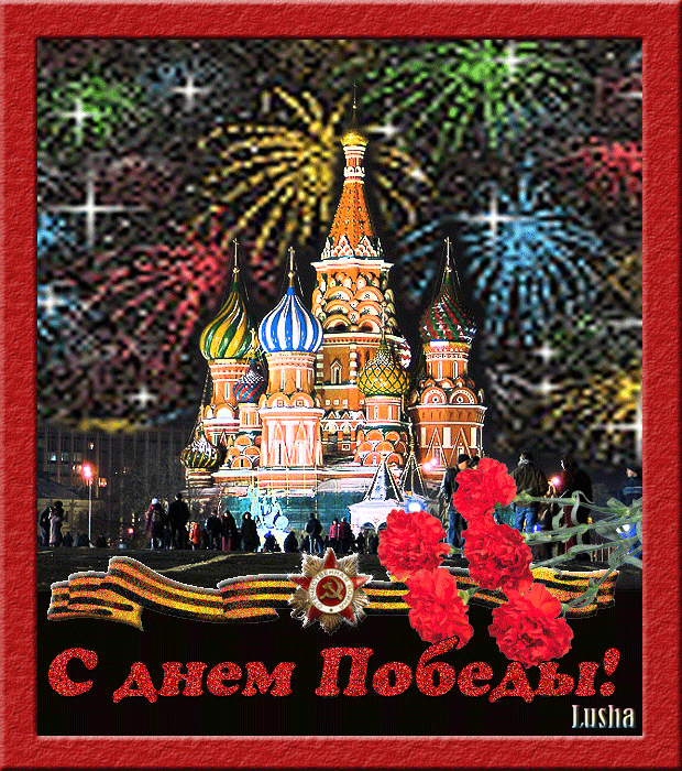 Открытка салют победа, для поздравления открытках