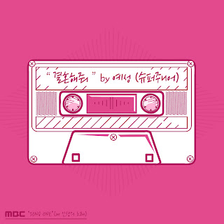 Yesung – Marry Me (결혼해줘) Lyrics