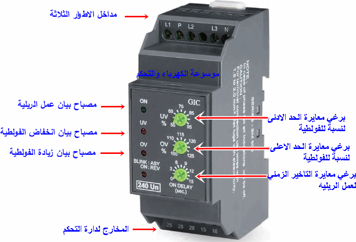 ريليه الحماية من انخفاض او ارتفاع الجهد موسوعة الكهرباء والتحكم
