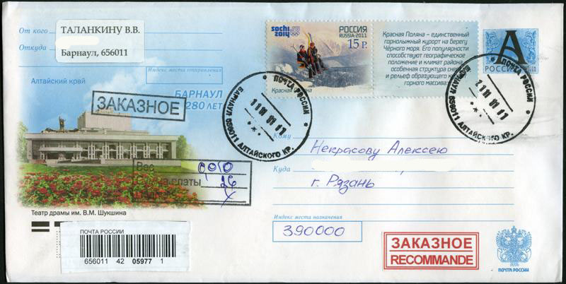 Конверт для заказного письма. Заказное письмо. Заказное письмо от. Заказное письмо с уведомлением. Письмо в беларусь.