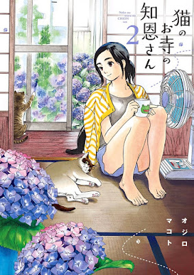 猫のお寺の知恩さん 猫のお寺の知恩さん raw zip dl