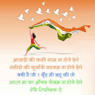 Republic Day Quotes Republic Day Quotes, republic day quotes in hindi, republic day quotes in english, happy republic day 2019, 26 january 2019, happy 26 january