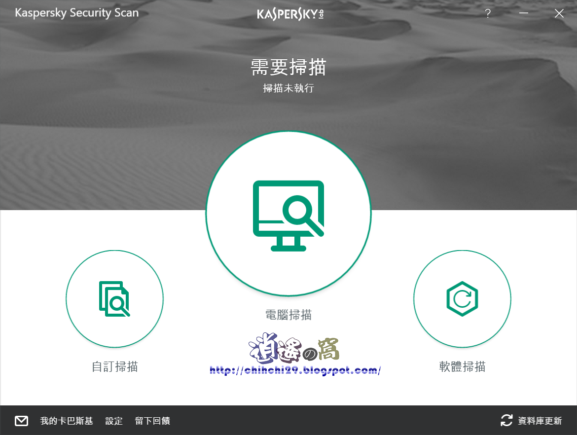 Kaspersky Security Scan 免費掃描工具