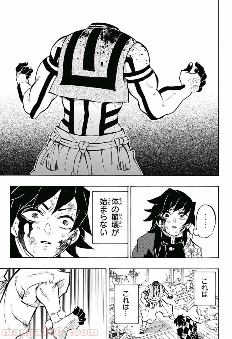 鬼滅の刃 - Raw 【第153話】 - Manga1000.com