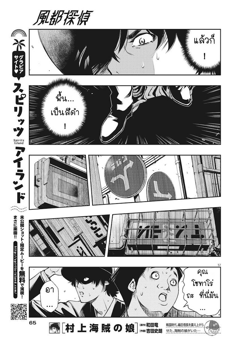 Kamen Rider W: Fuuto Tantei - หน้า 58