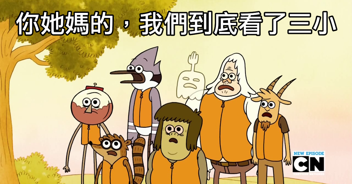 Catching the Wave - Regular Show Wiki