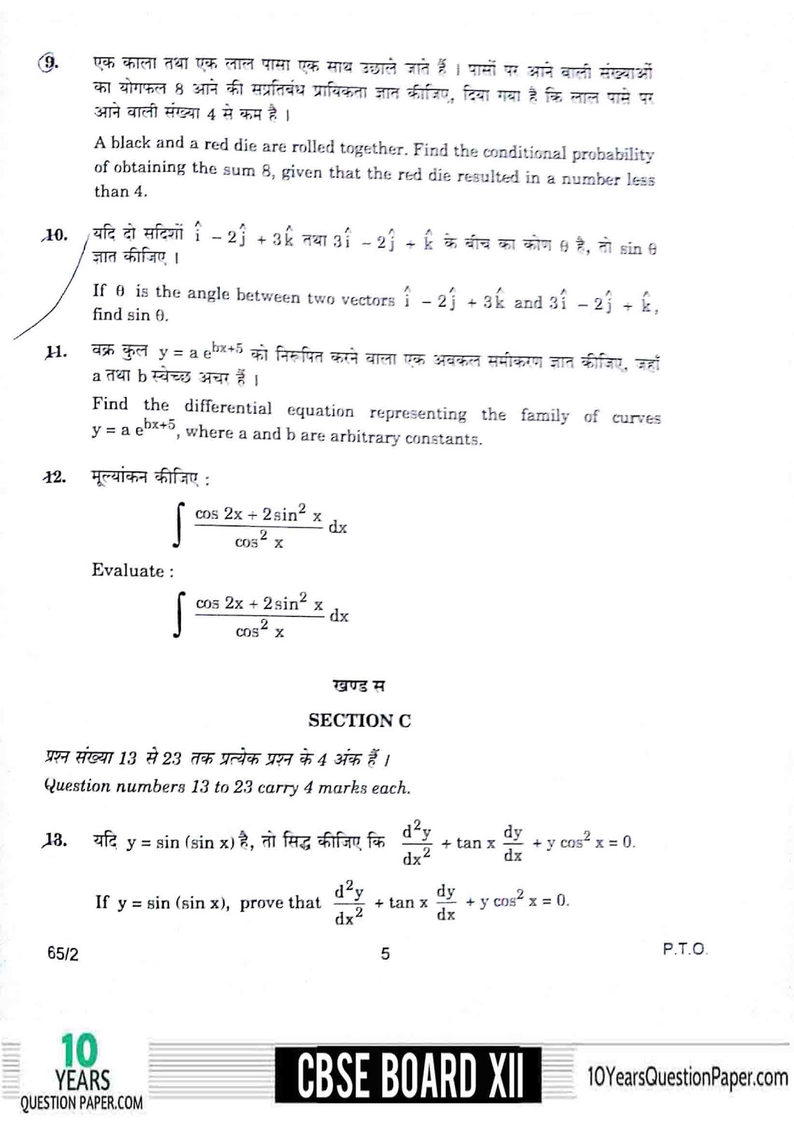 cbse class 12th 2018 board Mathematics question paper page-04 CBSE class 12th 2018 Mathematics Previous Year Question Paper