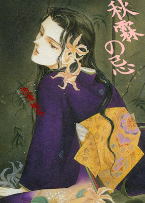 秋霧の忌 raw zip dl