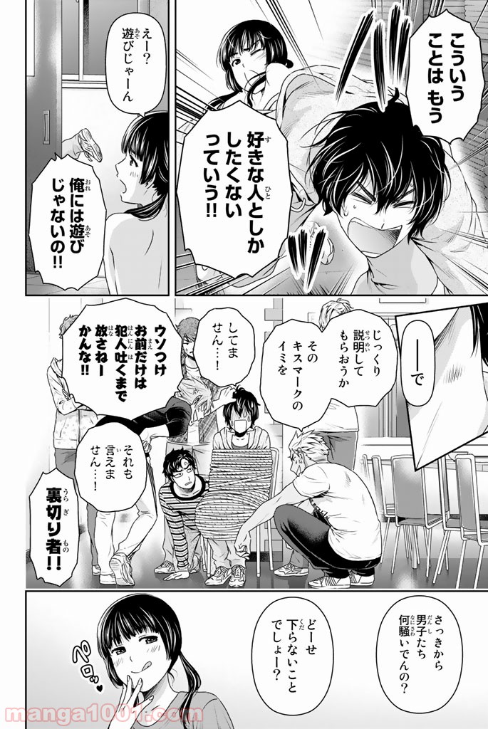 ドメスティックな彼女 - Raw 【第152話】 - Manga1000.com