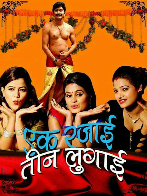 Ek Rajai Teen Lugai - Bhojpuri Movie Star casts, News, Wallpapers, Songs & Videos Ek Rajai Teen Lugai - Bhojpuri Movie Star casts, News, Wallpapers, Songs & Videos
