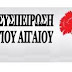ΣΧΟΛΙΟ ΣΧΕΤΙΚΑ ΜΕ ΤΗ ΔΙΑΒΟΥΛΕΥΣΗ ΓΙΑ ΤΗΝ ΑΝΑΘΕΩΡΗΣΗ ΤΟΥ ΣΥΝΤΑΓΜΑΤΟΣ