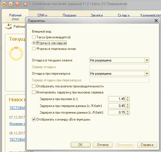 Ставки это в бухгалтерии. Бухгалтерия предприятия 3. 1с параметры запуска. Скд период стандартный период. Параметры в 1с.