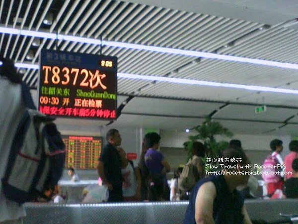 深圳往韶關 買硬座票坐硬卧 Day1 坐火車遊中國