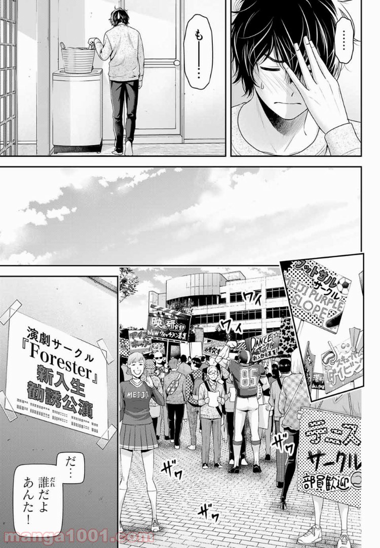 ドメスティックな彼女 - Raw 【第230話】 - Manga1001.com