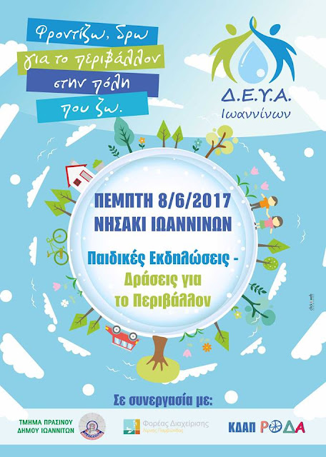 Γιάννενα: Δήμος Ιωαννιτών - Δράσεις Για Το Περιβάλλον