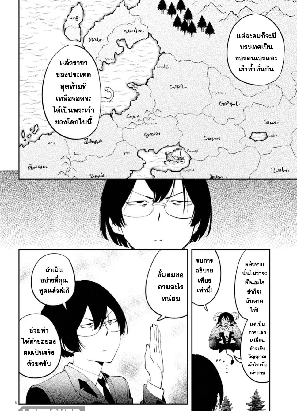 Isekai Death Game ni Tensou sarete tsurai หน้าที่ 9