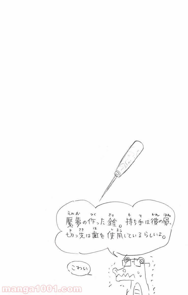 鬼滅の刃 - Raw 【第58話】 - Manga1001.com