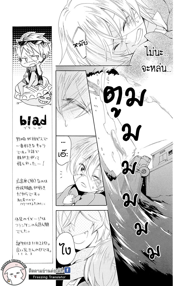 Kaibutsu Biscuits - หน้า 29