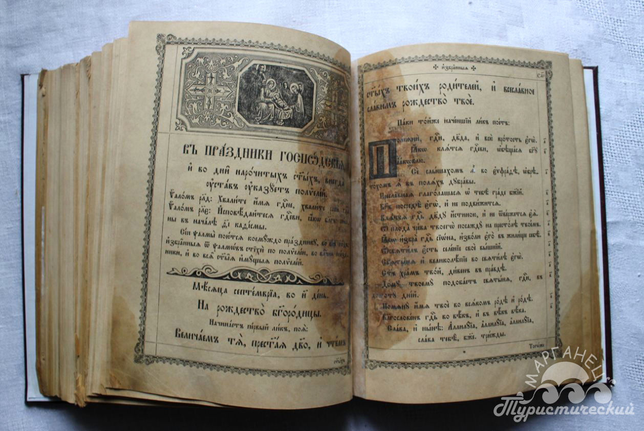 Старинный Псалтирь