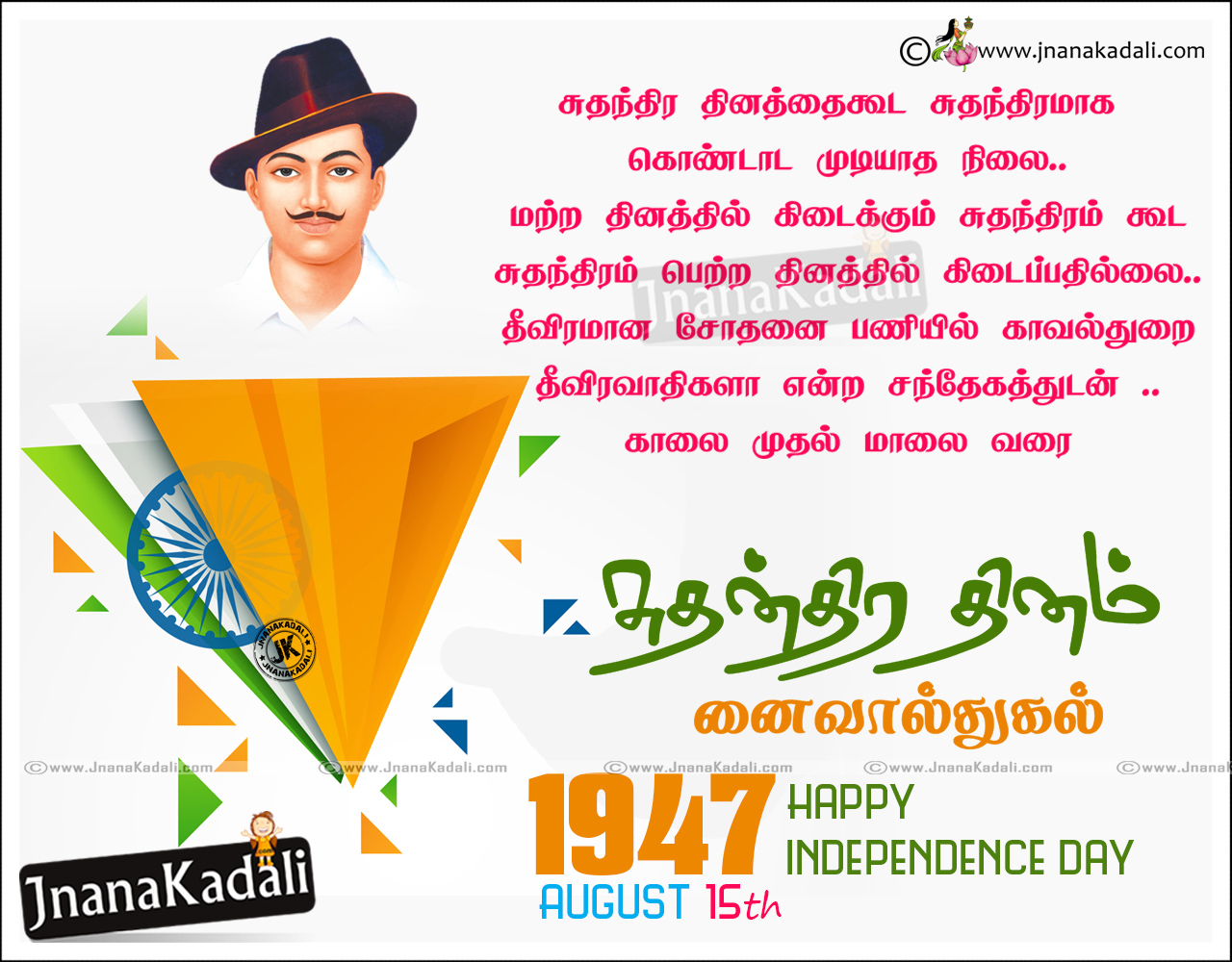 Inspirational Tamil independence day wishes Quotes Messages in ...