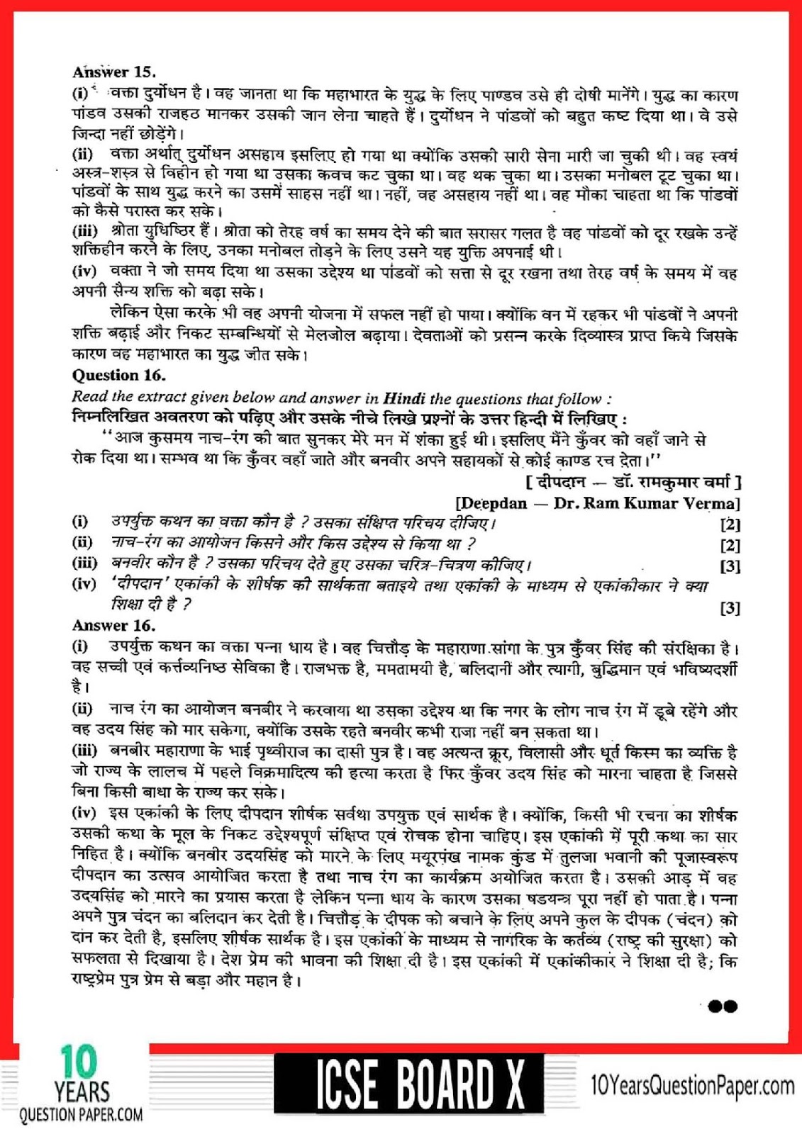 2018 Hindi Class 10 ICSE Question Paper Answer ICSE Hindi Solved Question Paper 2018