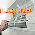 اعطال التكييف الاسبليت اعطال التكييف الاسبليت