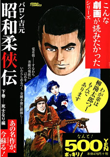 昭和柔侠伝 第01-03巻