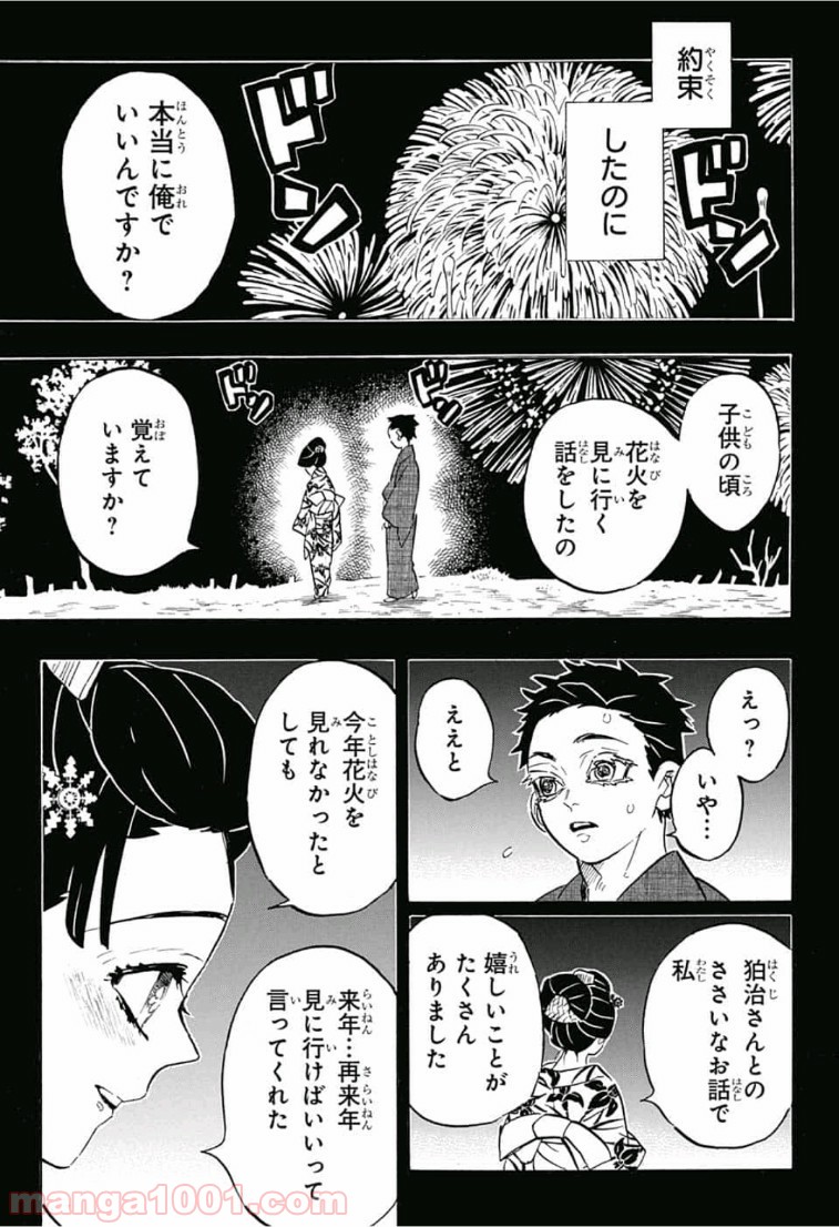 鬼滅の刃 - Raw 【第155話】 - Manga1001.com
